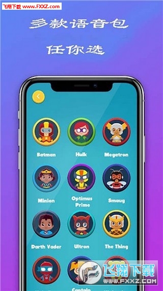 绝地变声器app安卓手机版