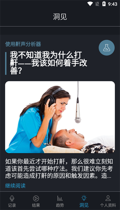 鼾声分析器安卓版