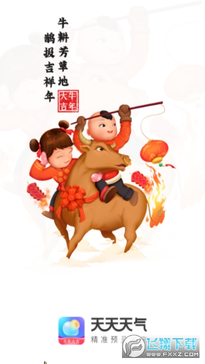 天天天气