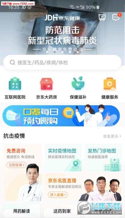 京东健康软件