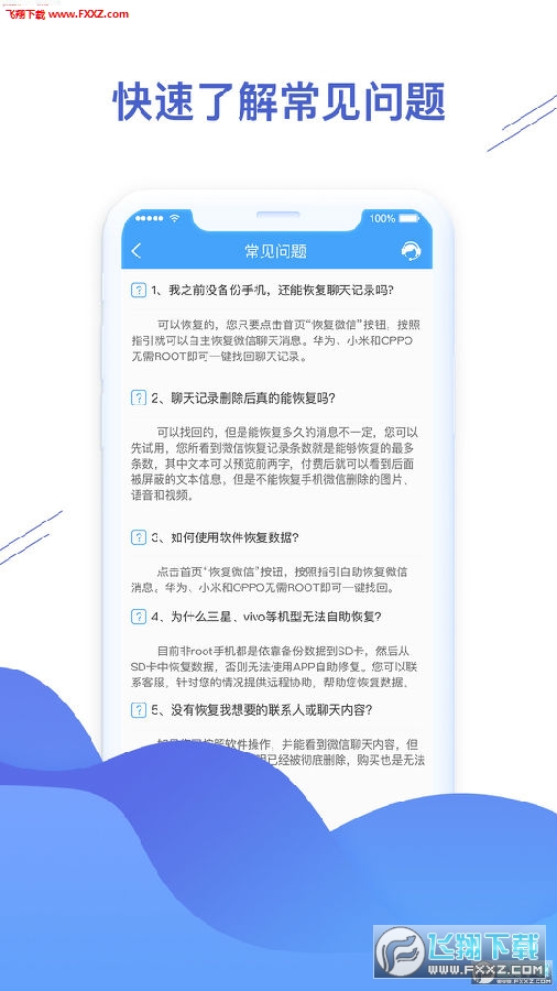 一键找回微信聊天记录软件