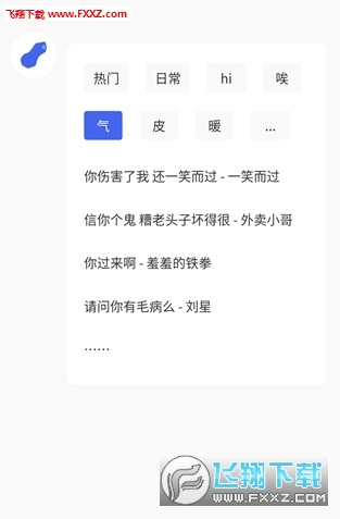 花生语音包app官方最新版