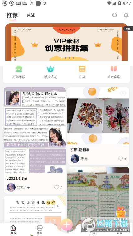 时光手账