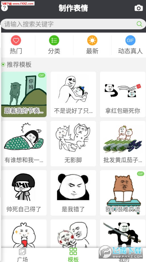 暴走斗图神器