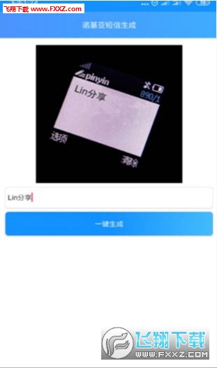 诺基亚短信生成app