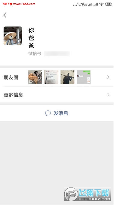 微信竖排昵称最新版