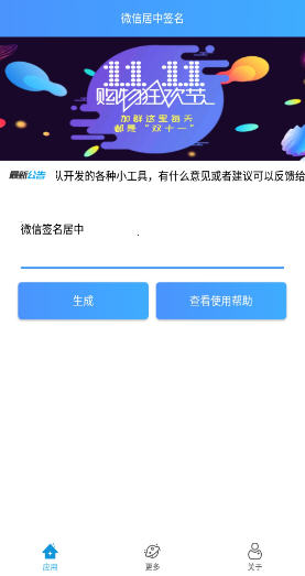 微信居中签名