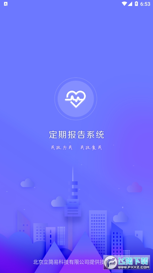 定期报告系统低保app最新版