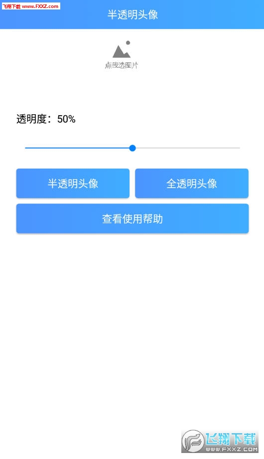 透明头像助手apk