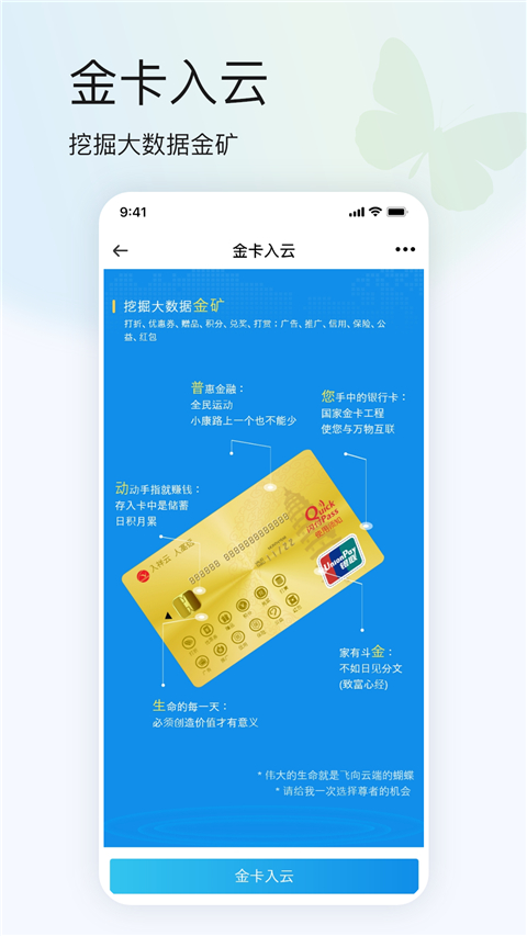 蝴蝶云app官方版