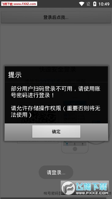 吾爱Q神加速版