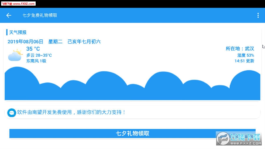 QQ七夕礼物领取app