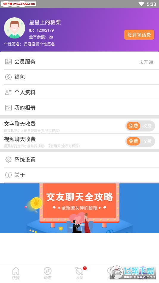 小草聊app平台版