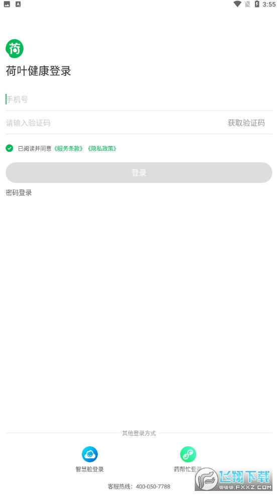 荷叶健康商家版app