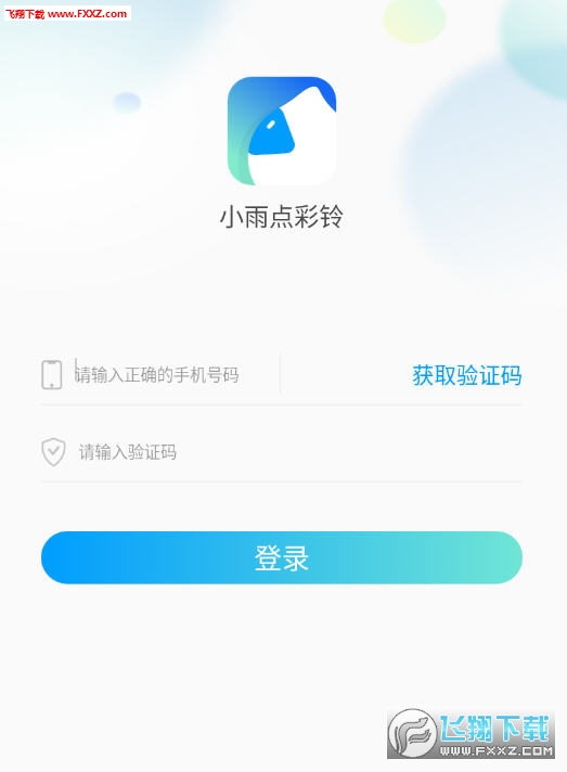 小雨点彩铃安卓版