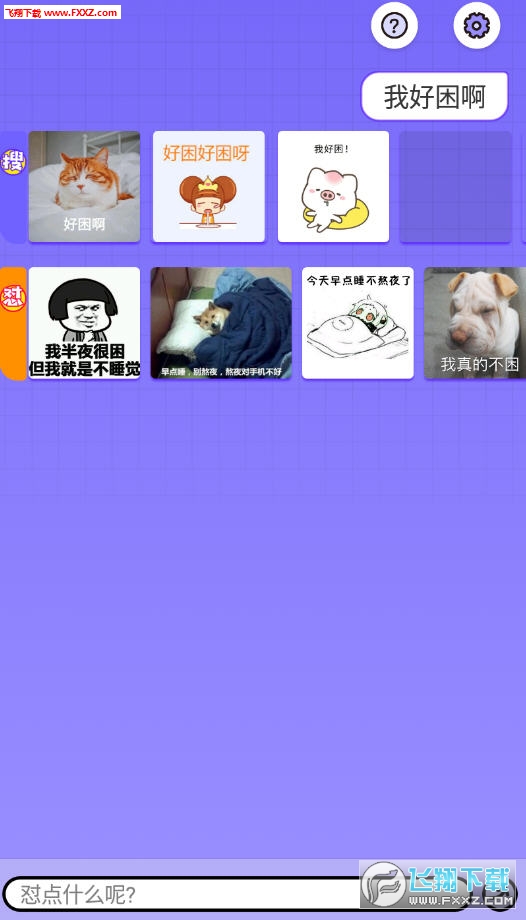 怼图app官方版