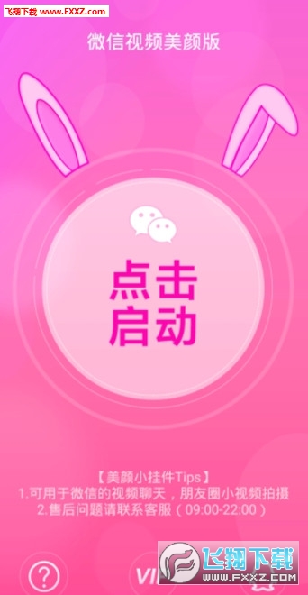 微信视频美颜版