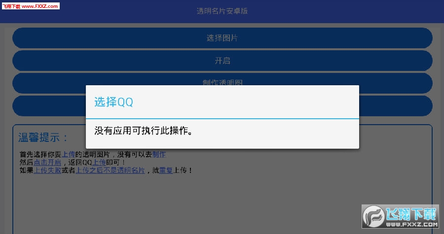 qq透明名片手机版