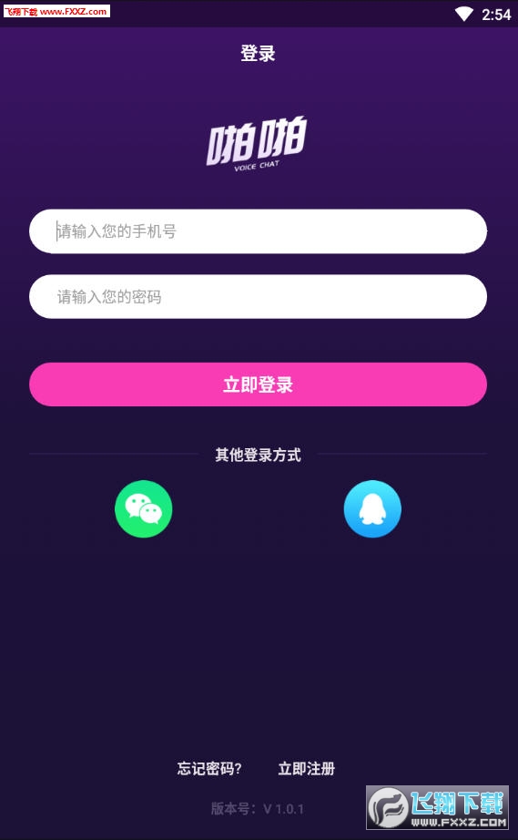 PA语音APP安卓版