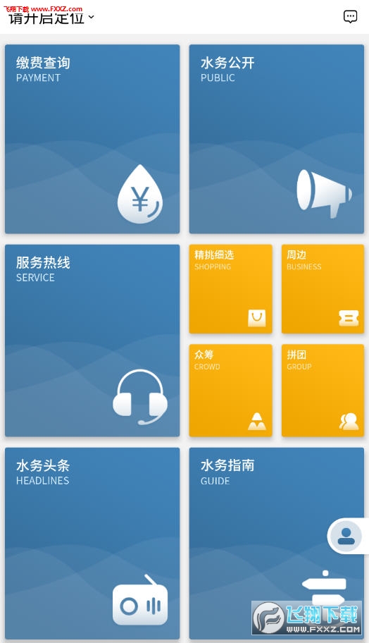 指尖水务app官方版