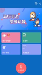 万能吃鸡变声器APP安卓版