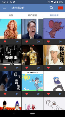 动图捕手手机版
