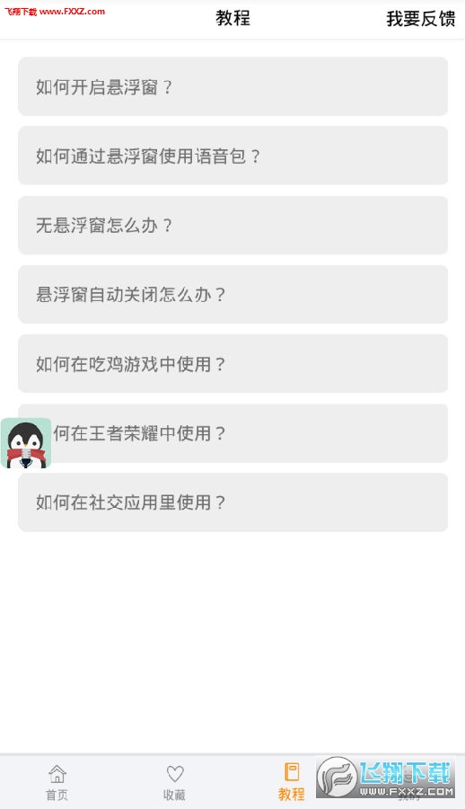 企鹅游戏变声器app