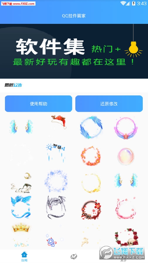 QQ挂件管家app
