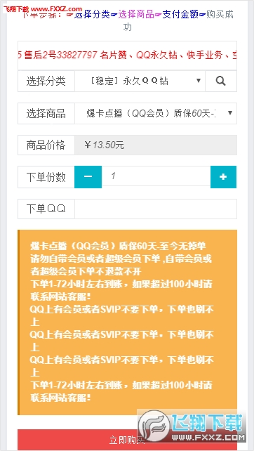 QQ代刷网客户端
