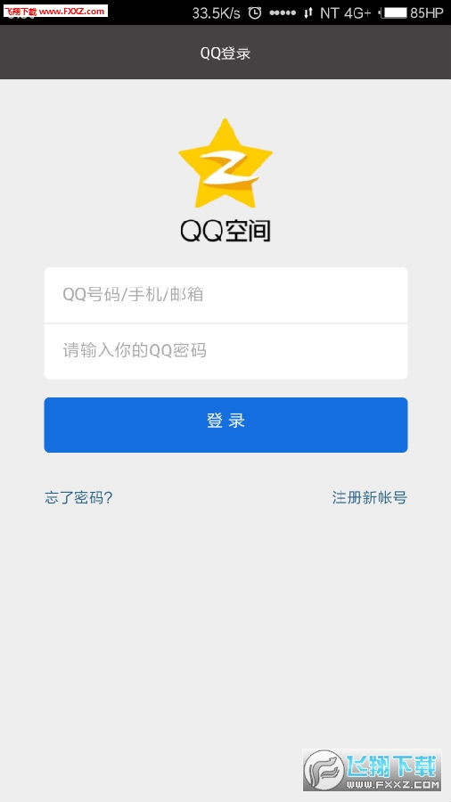 扣扣签到助手手机版