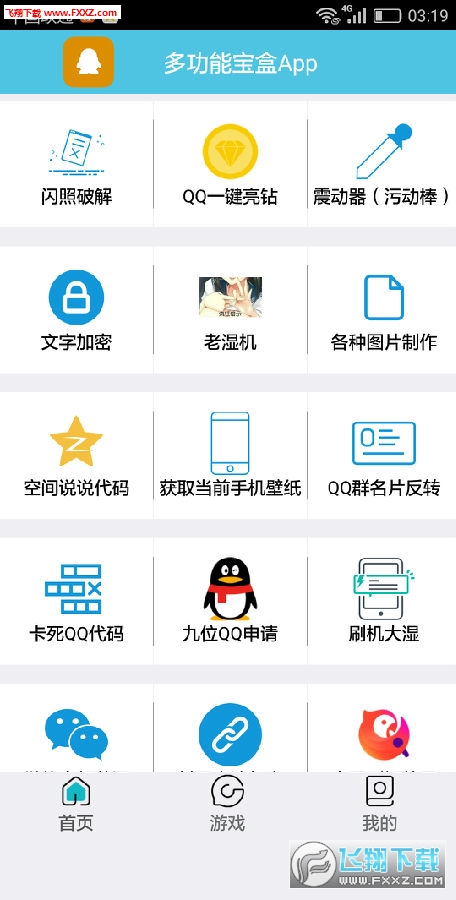 多功能宝盒(玩机必备)app