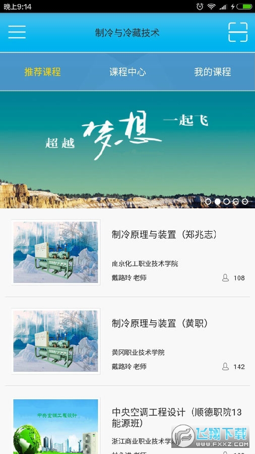 微知库刷课学习app