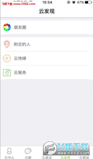 云通讯app