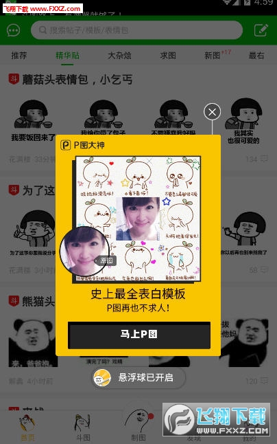 斗图大会app最新版