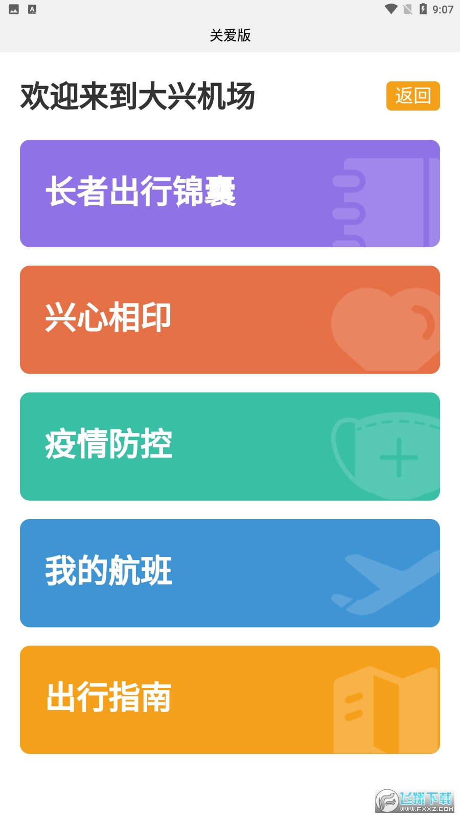 大兴机场老人版