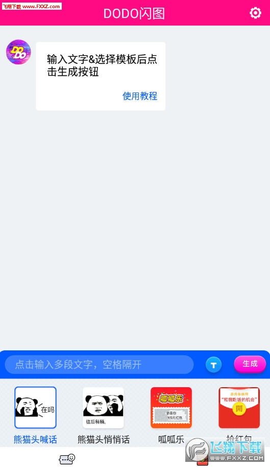 DODO闪图app