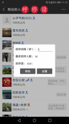 简道朋友圈转发器手机工具