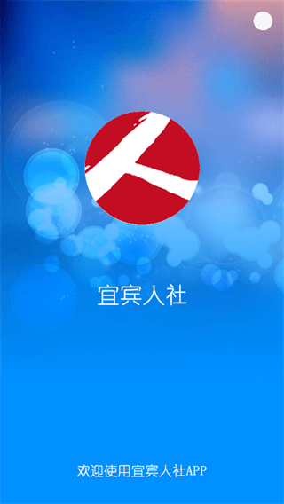 宜宾人社养老金认证app