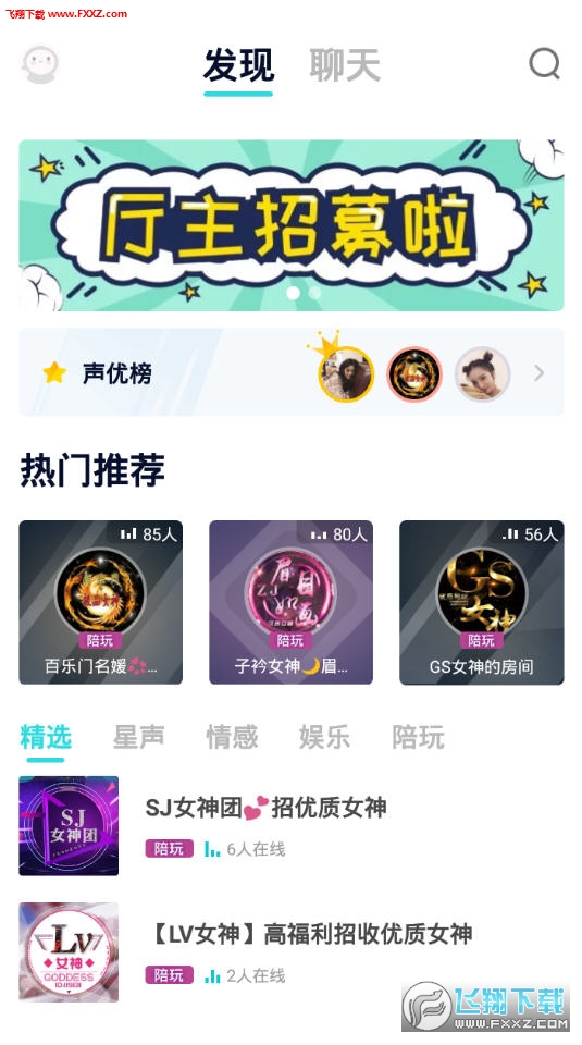 泡泡语音app安卓版