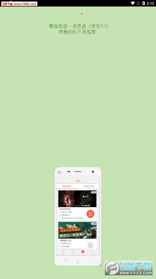 心动校园app