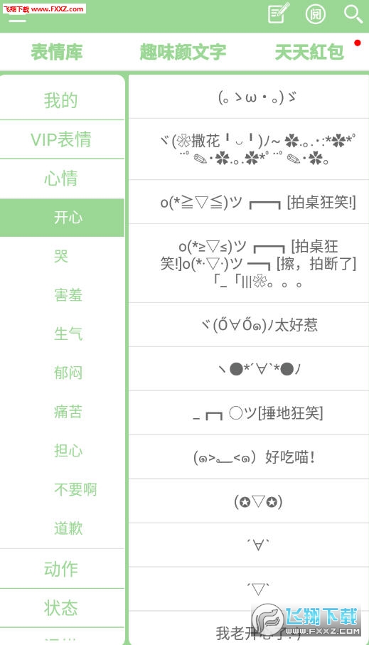 喵呜颜文字表情app