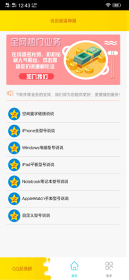 QQ空间刷说说自定义小尾巴神器