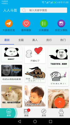 人人斗图手机版