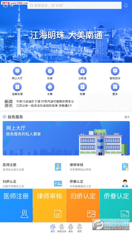 南通百通app