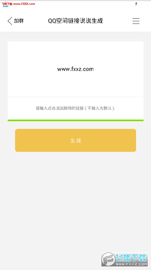 空间说说转链接app