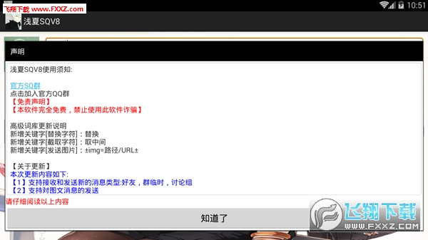 qq娱乐机器人手机版