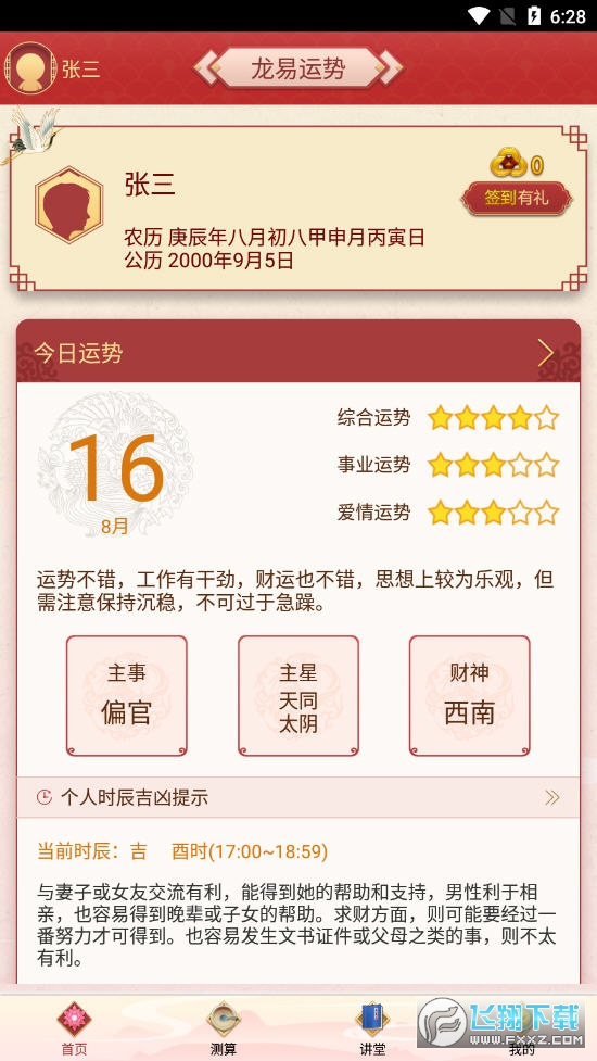 龙易运势旧版本