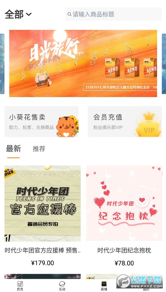 tf家族fanclub官方最新版