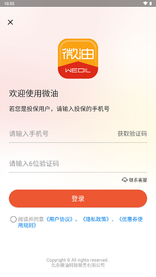 微油app官方版