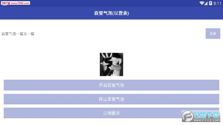 手机QQ百变气泡增强版